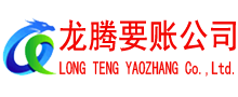 城厢要债公司